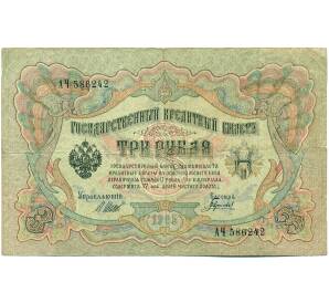 3 рубля 1905 года Шипов / Гаврилов — Фото №1