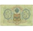 Банкнота 3 рубля 1905 года Шипов / Гаврилов (Артикул: K10-7840) — Фото №2