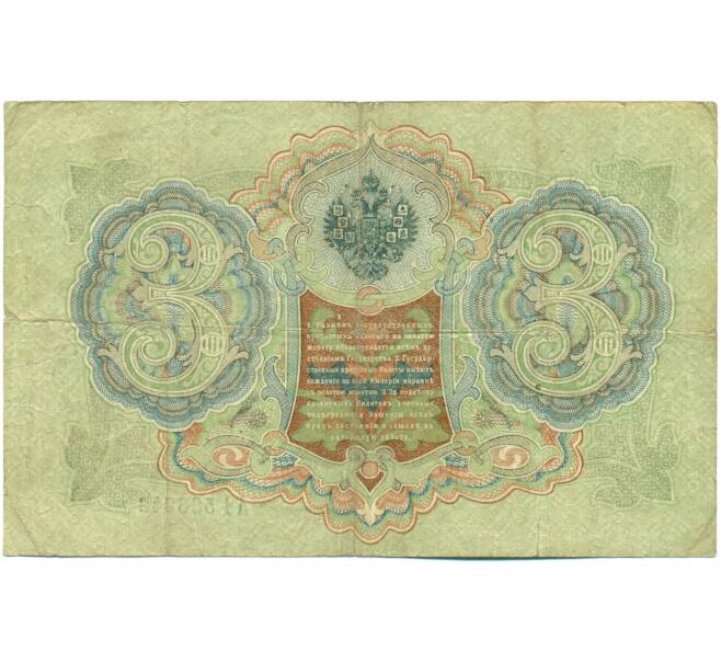 Банкнота 3 рубля 1905 года Шипов / Гаврилов (Артикул: K10-7840) — Фото №2