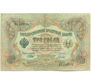 3 рубля 1905 года Шипов / Гаврилов — Фото №1