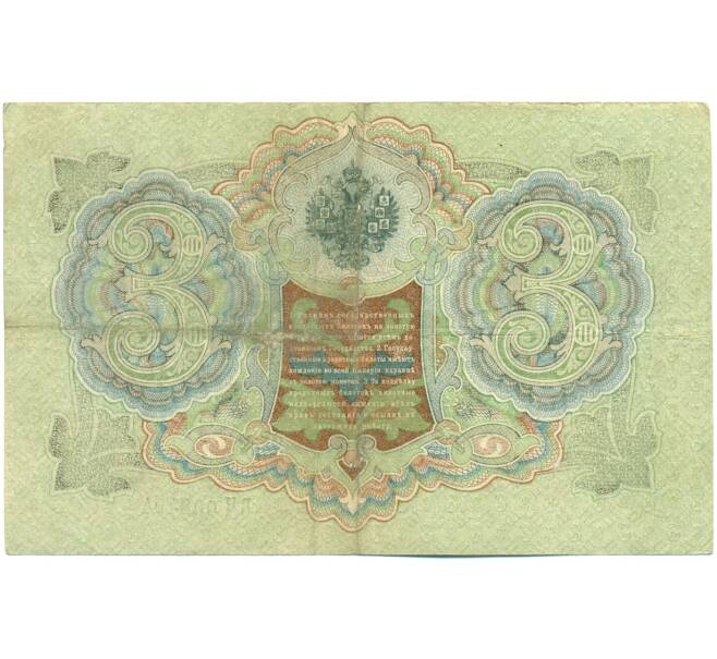 Банкнота 3 рубля 1905 года Шипов / Гаврилов (Артикул: K10-7842) — Фото №2