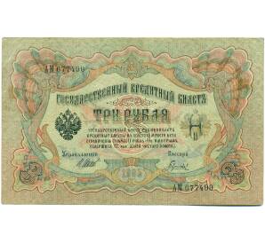 3 рубля 1905 года Шипов / Гаврилов — Фото №1