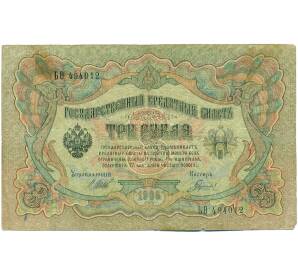 3 рубля 1905 года Шипов / Гаврилов — Фото №1