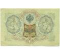 Банкнота 3 рубля 1905 года Шипов / Гаврилов (Артикул: K10-7845) — Фото №2