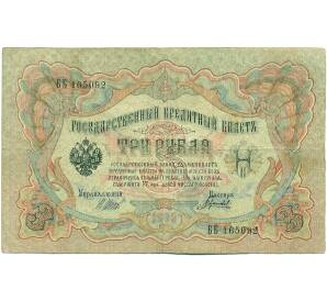 3 рубля 1905 года Шипов / Гаврилов — Фото №1