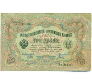 3 рубля 1905 года Шипов / Гаврилов — Фото №1