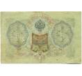 Банкнота 3 рубля 1905 года Шипов / Гаврилов (Артикул: K10-7847) — Фото №2