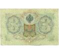 Банкнота 3 рубля 1905 года Шипов / Гаврилов (Артикул: K10-7848) — Фото №2