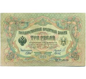 3 рубля 1905 года Шипов / Гаврилов — Фото №1