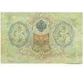 Банкнота 3 рубля 1905 года Шипов / Гаврилов (Артикул: K10-7851) — Фото №2