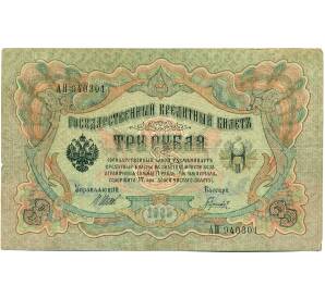 3 рубля 1905 года Шипов / Гаврилов — Фото №1