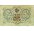 Банкнота 3 рубля 1905 года Шипов / Гаврилов (Артикул: K10-7852) — Фото №2
