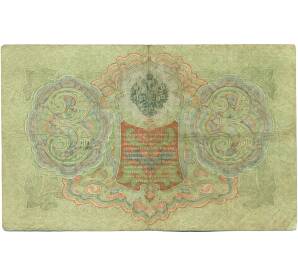 3 рубля 1905 года Шипов / Гаврилов — Фото №2