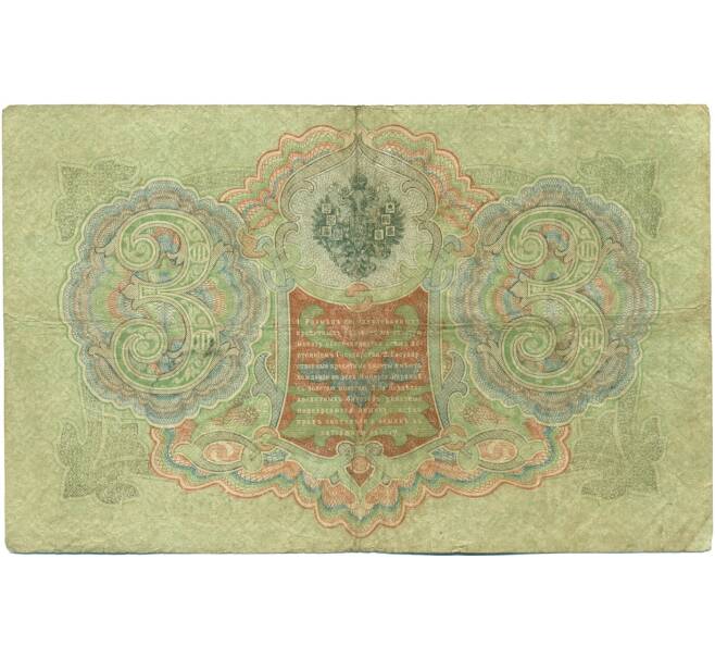 Банкнота 3 рубля 1905 года Шипов / Гаврилов (Артикул: K10-7854) — Фото №2