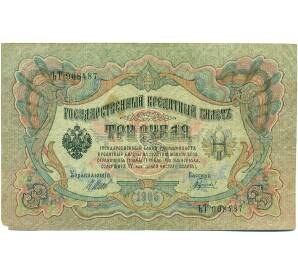 3 рубля 1905 года Шипов / Гаврилов — Фото №1