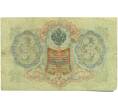 Банкнота 3 рубля 1905 года Шипов / Гаврилов (Артикул: K10-7855) — Фото №2