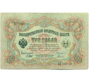 3 рубля 1905 года Шипов / Гаврилов — Фото №1
