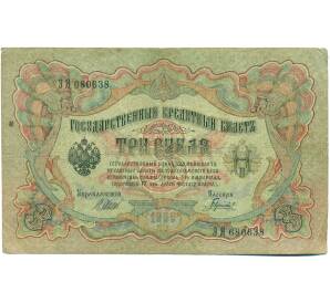 3 рубля 1905 года Шипов / Гаврилов — Фото №1