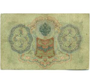 3 рубля 1905 года Шипов / Гаврилов — Фото №2