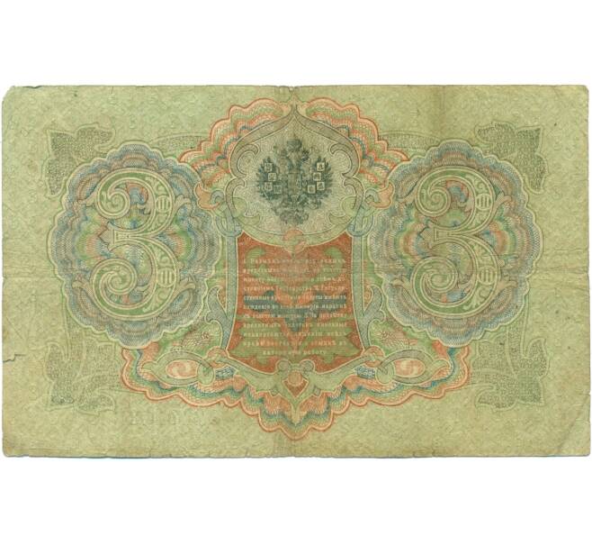 Банкнота 3 рубля 1905 года Шипов / Гаврилов (Артикул: K10-7858) — Фото №2