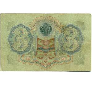 3 рубля 1905 года Шипов / Гаврилов — Фото №2