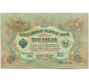 3 рубля 1905 года Шипов / Гаврилов — Фото №1