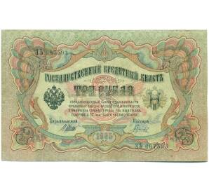 3 рубля 1905 года Шипов / Гаврилов — Фото №1