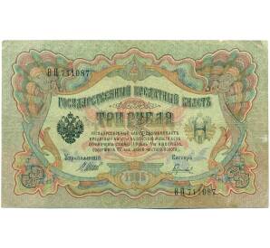 3 рубля 1905 года Шипов / Гаврилов — Фото №1
