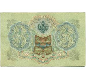 3 рубля 1905 года Шипов / Гаврилов — Фото №2