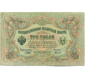 3 рубля 1905 года Шипов / Гаврилов — Фото №1