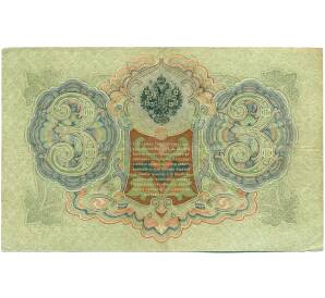 3 рубля 1905 года Шипов / Гаврилов — Фото №2