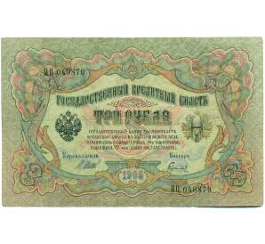 3 рубля 1905 года Шипов / Гаврилов — Фото №1