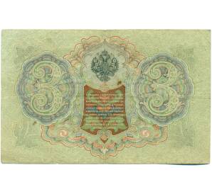 3 рубля 1905 года Шипов / Гаврилов — Фото №2