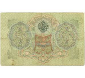 3 рубля 1905 года Шипов / Гаврилов — Фото №2