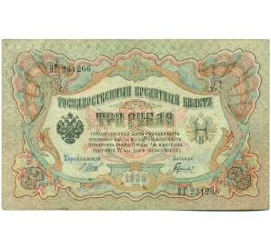 3 рубля 1905 года Шипов / Гаврилов — Фото №1