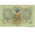 Банкнота 3 рубля 1905 года Шипов / Гаврилов (Артикул: K10-7869) — Фото №2