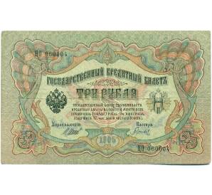 3 рубля 1905 года Шипов / Гаврилов — Фото №1