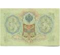 Банкнота 3 рубля 1905 года Шипов / Гаврилов (Артикул: K10-7871) — Фото №2