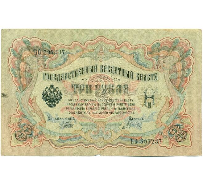 Банкнота 3 рубля 1905 года Шипов / Гаврилов (Артикул: K10-7872) — Фото №1