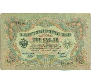 3 рубля 1905 года Шипов / Гаврилов — Фото №1