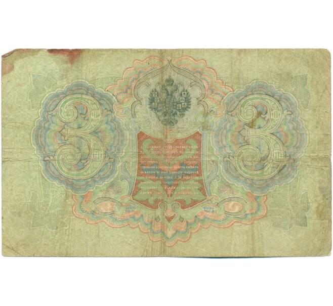 Банкнота 3 рубля 1905 года Шипов / Шагин (Артикул: K10-7878) — Фото №2