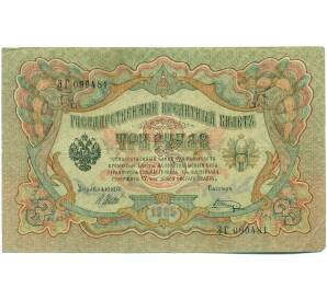 3 рубля 1905 года Шипов / Шагин — Фото №1