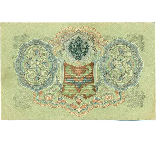 Банкнота 3 рубля 1905 года Шипов / Шагин (Артикул: K10-7881) — Фото №2