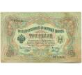 Банкнота 3 рубля 1905 года Шипов / Шагин (Артикул: K10-7885) — Фото №1