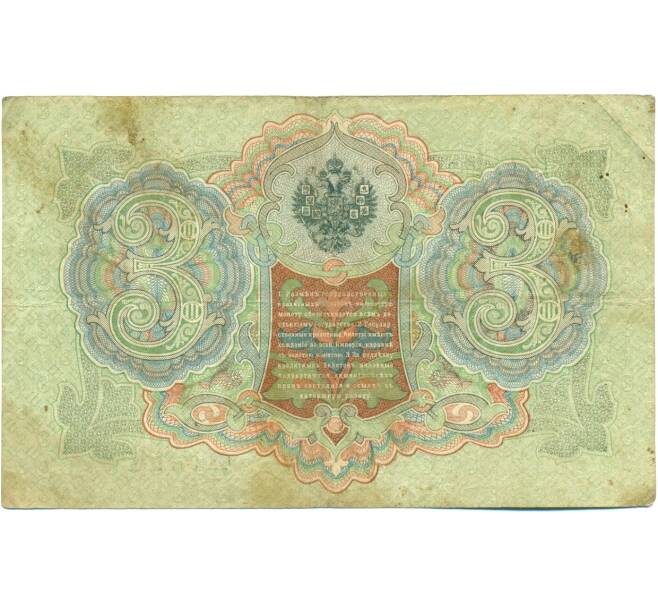 Банкнота 3 рубля 1905 года Шипов / Шагин (Артикул: K10-7885) — Фото №2