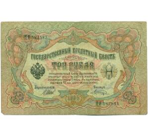 3 рубля 1905 года Шипов / Шагин — Фото №1