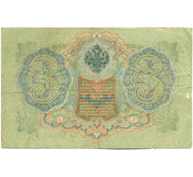 Банкнота 3 рубля 1905 года Шипов / Шагин (Артикул: K10-7888) — Фото №2