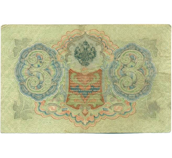 Банкнота 3 рубля 1905 года Шипов / Шагин (Артикул: K10-7890) — Фото №2