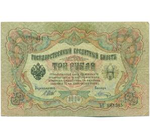 3 рубля 1905 года Шипов / Шагин — Фото №1