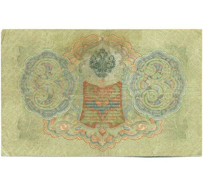 Банкнота 3 рубля 1905 года Шипов / Шагин (Артикул: K10-7892) — Фото №2